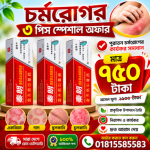 3pc দাউদ চুলকানির চায়না ক্রিম